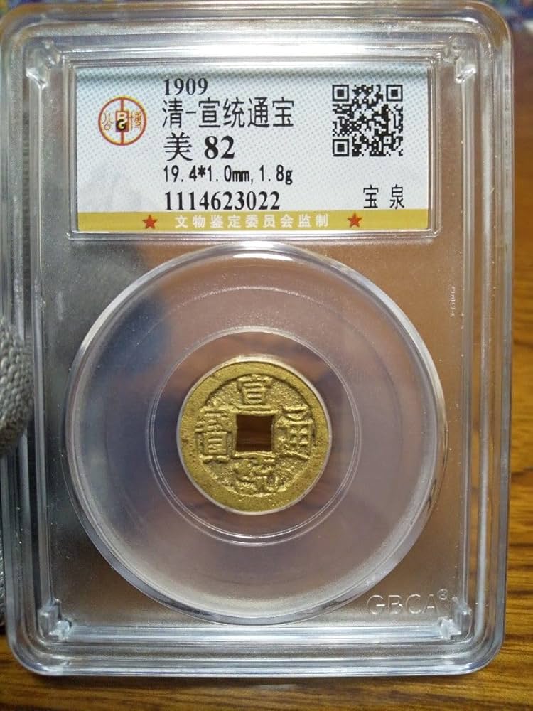 中国古銭　招納信寳　初見 古銭幣 中国古銭 國寶金櫃 直萬 詳細不明